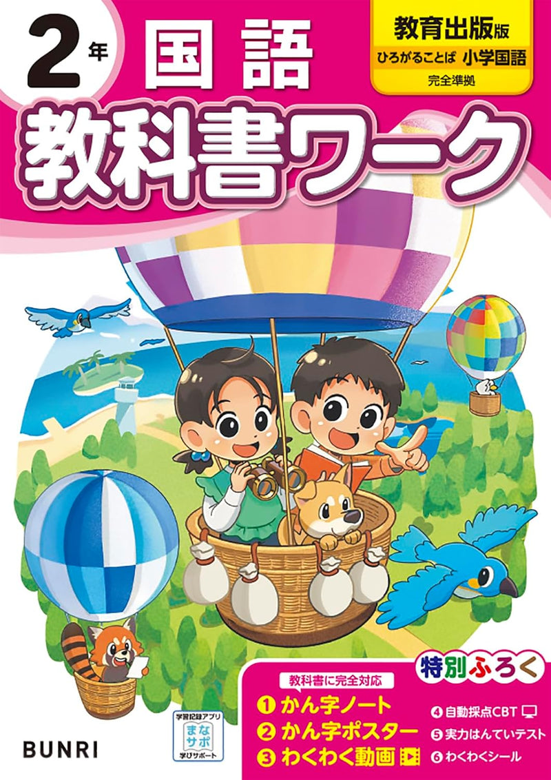 Shougaku Kyoukasho Work Japanese 2nd Grade Kyoiku Shuppan Edition