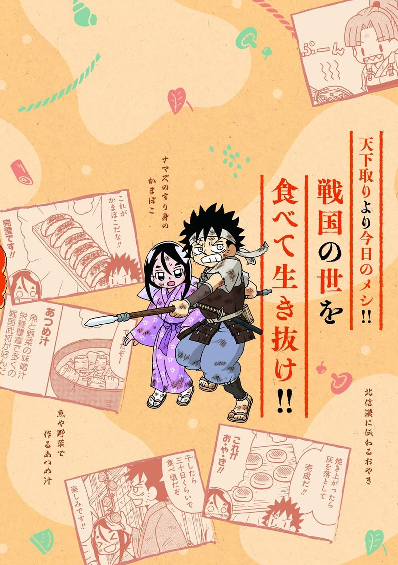 Zouhyou Meshi Monogatari Sengokushimin no Shokujijou