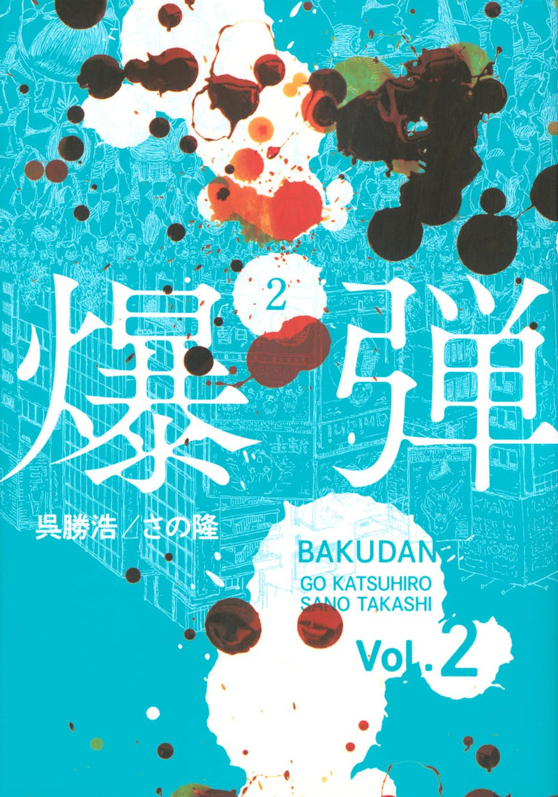 Bakudan 2