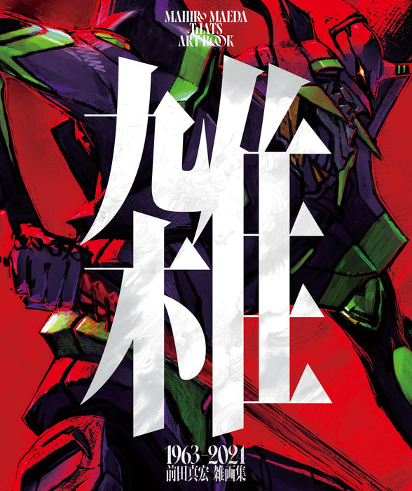 Mahiro Maeda Thats Art Book