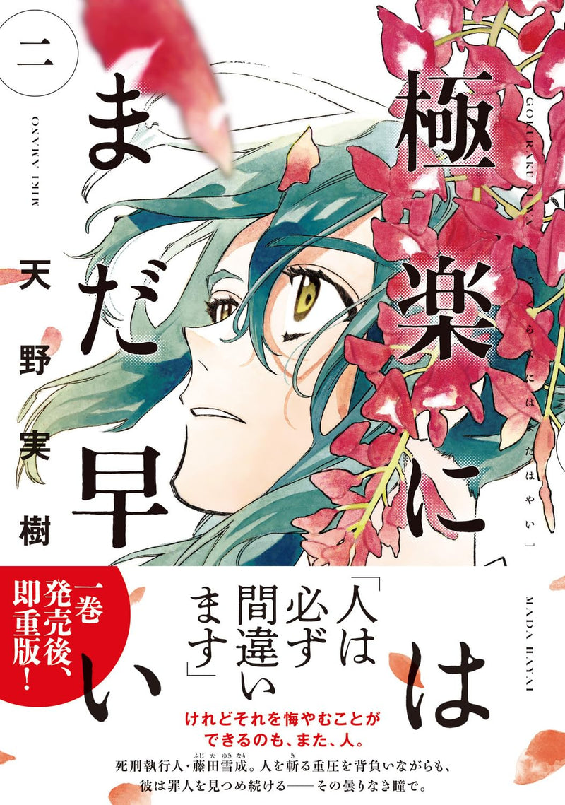Gokuraku ni wa Mada Hayai 2