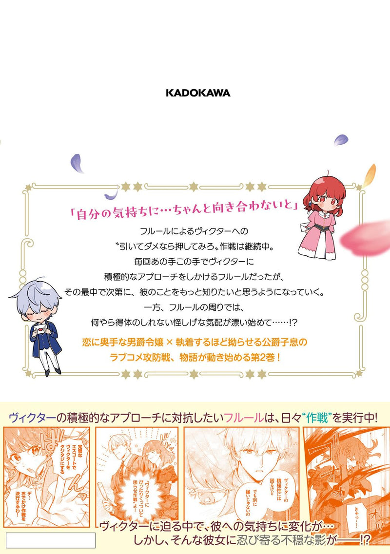 Koushaku Shisoku no Shuuchaku kara Nigeraresou ni Nai node, Nigenai Koto ni Shimashita 2