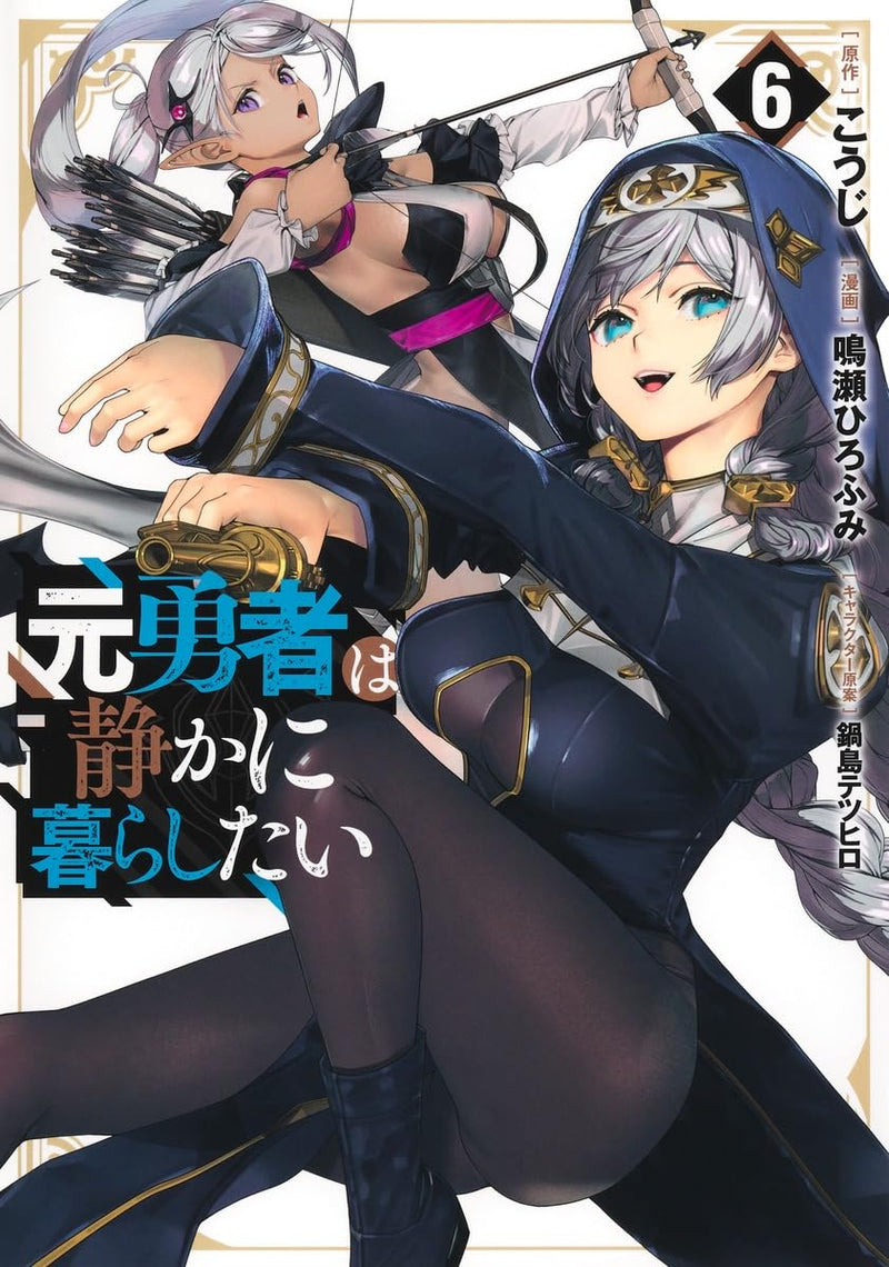 Moto Yuusha wa Shizuka ni Kurashitai 6