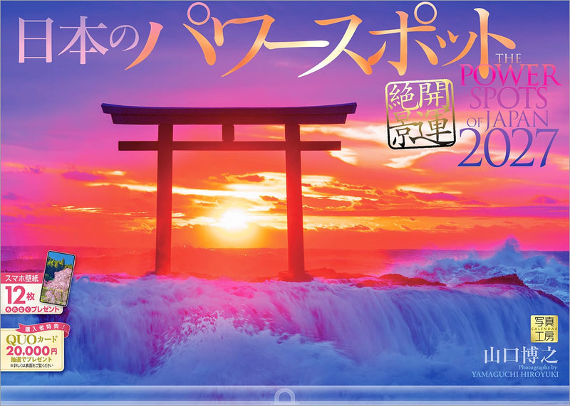 Shashin Koubou Calendar 'The POWER SPOTS of Japan' 2027 Wall Calendar (with Transparent Holder)
