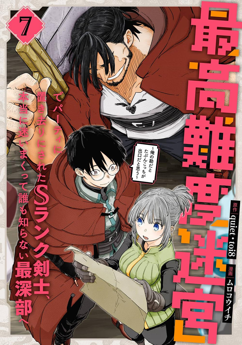 Saikou Nando Meikyuu de Party ni Okizari ni Sareta S-Rank Kenshi, Hontou ni Mayoi Makutte Daremo Shiranai Saishinbu e - Ore no Kan dato Tabun Kocchi ga Deguchi dato Omou - (Comic) 7