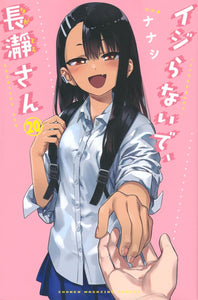 Don't Toy With Me, Miss Nagatoro (Ijiranaide, Nagatoro-san) 20