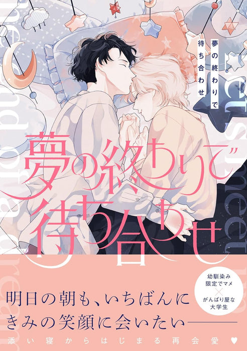 Yume no Owari de Machiawase