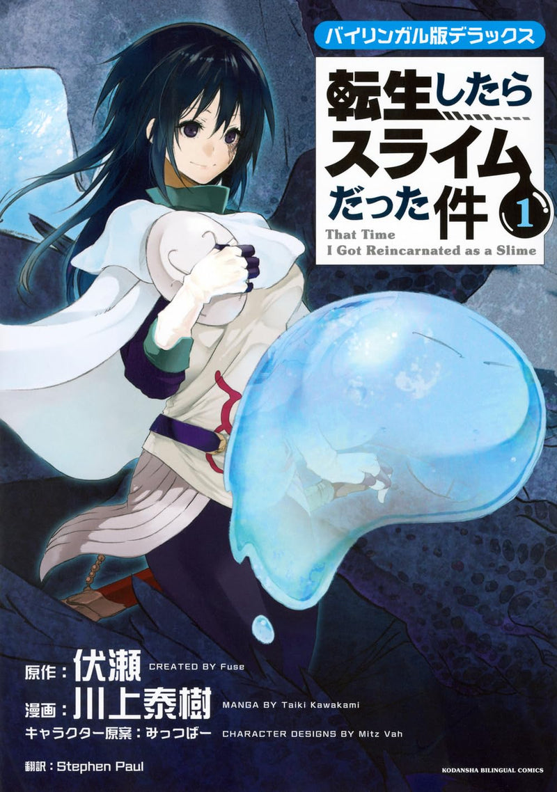 Bilingual Deluxe Edition That Time I Got Reincarnated as a Slime (Tensei shitara Slime Datta Ken) 1