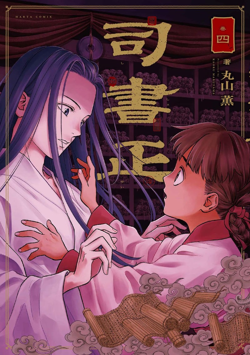 Shisho Sei 4