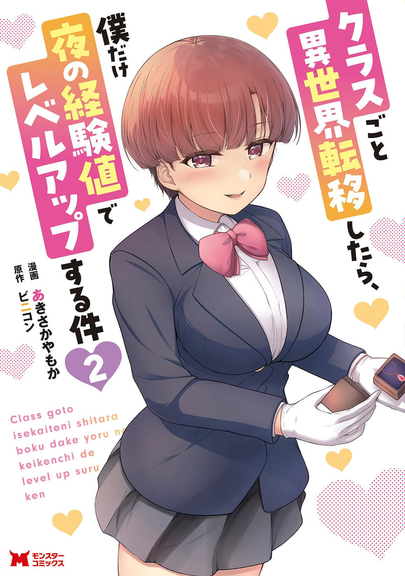 Class Goto Isekai Teni Shitara, Boku Dake Yoru no Keikenchi de Level Up suru Ken 2