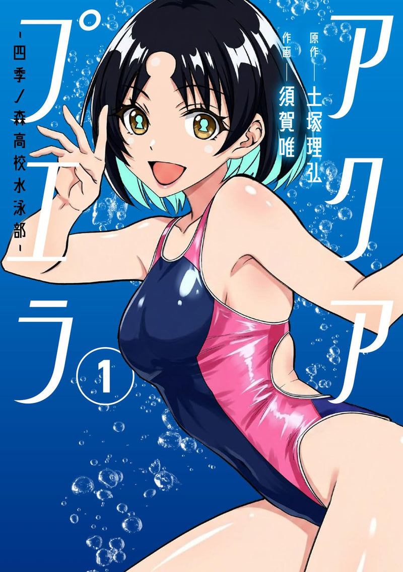 Aqua Puella: Shikinomori Koukou Suiei-bu 1