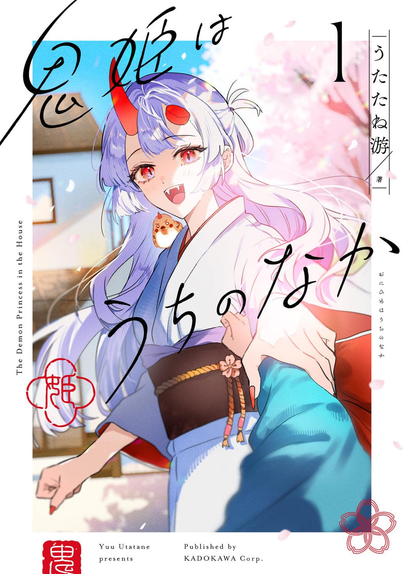 The Demon Princess in the House (Onihime wa Uchi no Naka) 1