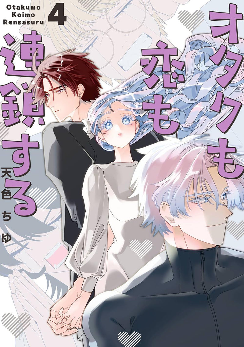 Otaku mo Koi mo Rensa suru 4