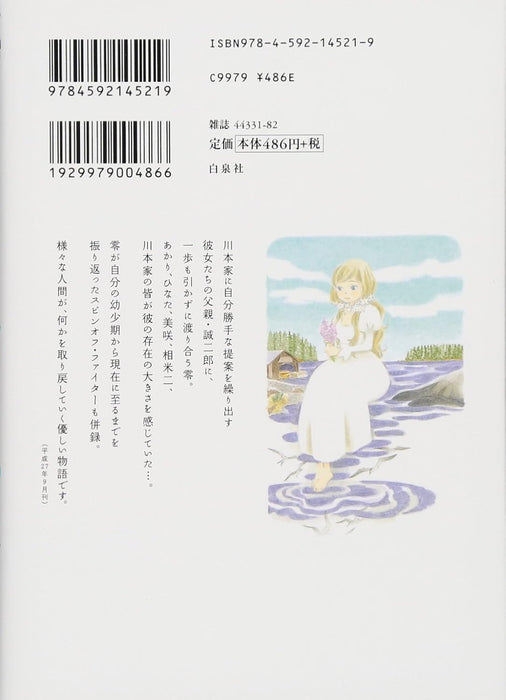 March Comes In like a Lion (3-gatsu no Lion) 11