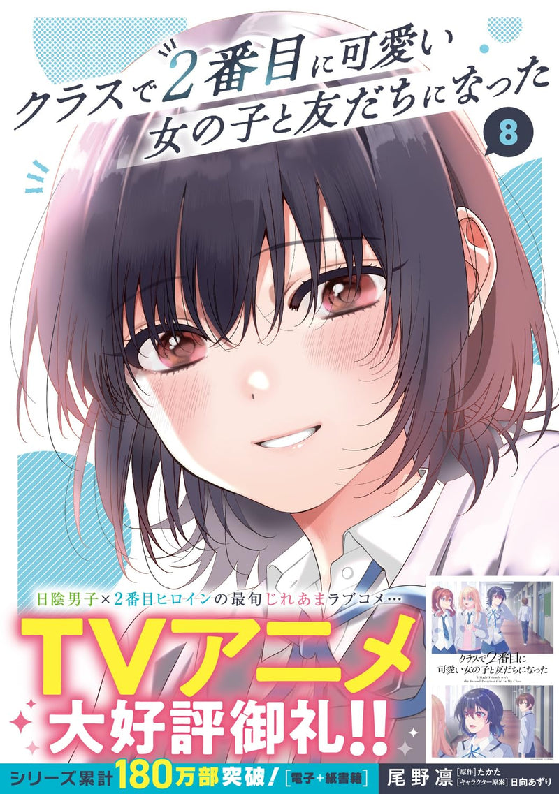 Class de 2-banme ni Kawaii Onnanoko to Tomodachi ni Natta 8