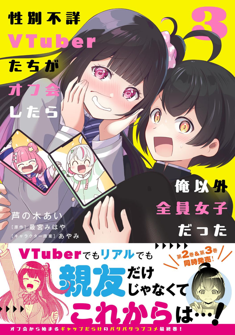 Seibetsu Fushou VTuber-tachi ga Off-kai Shitara Ore Igai Zenin Joshi Datta 3
