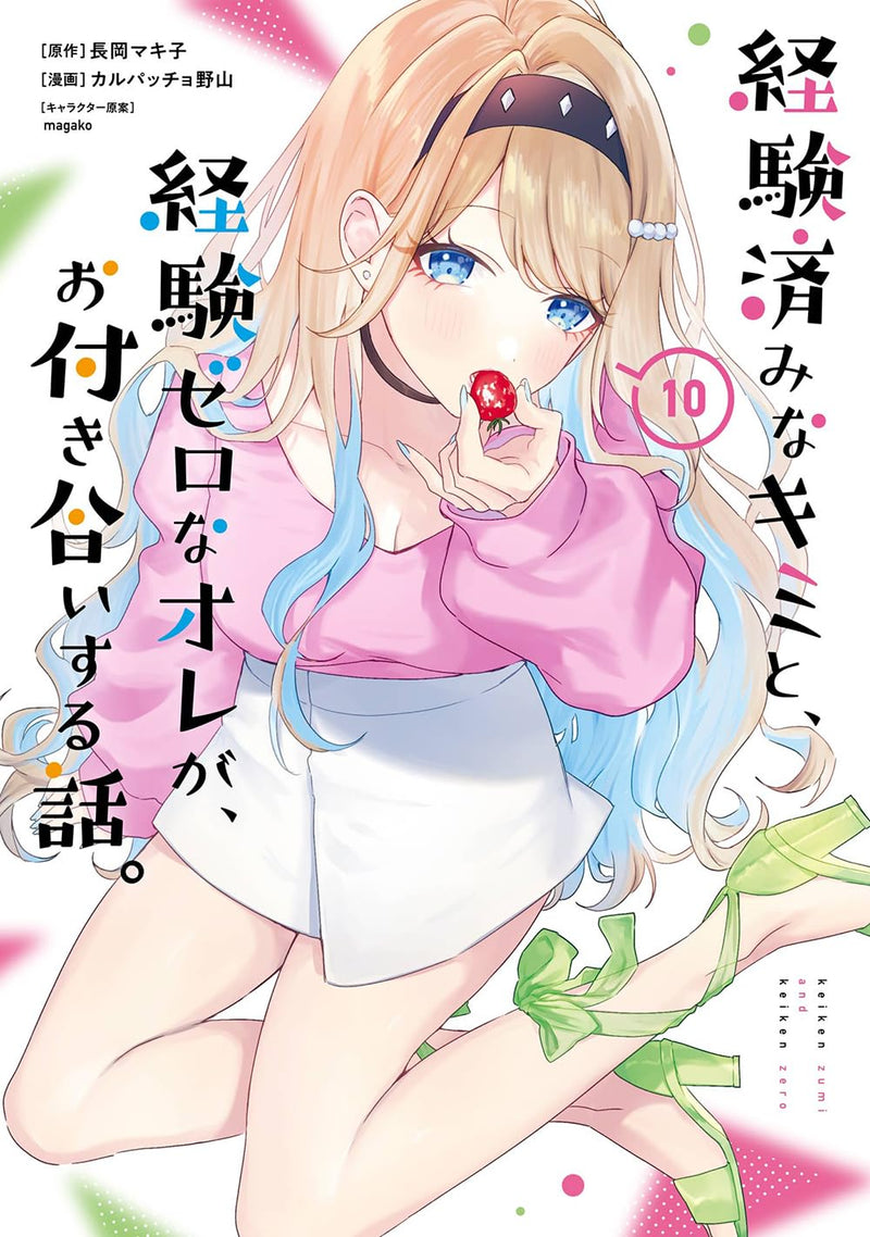 You Were Experienced, I Was Not: Our Dating Story (Keikenzumi na Kimi to, Keiken Zero na Ore ga, Otsukiai suru Hanashi.) 10