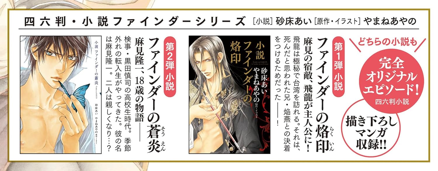 Finder no Escape First Limited Edition