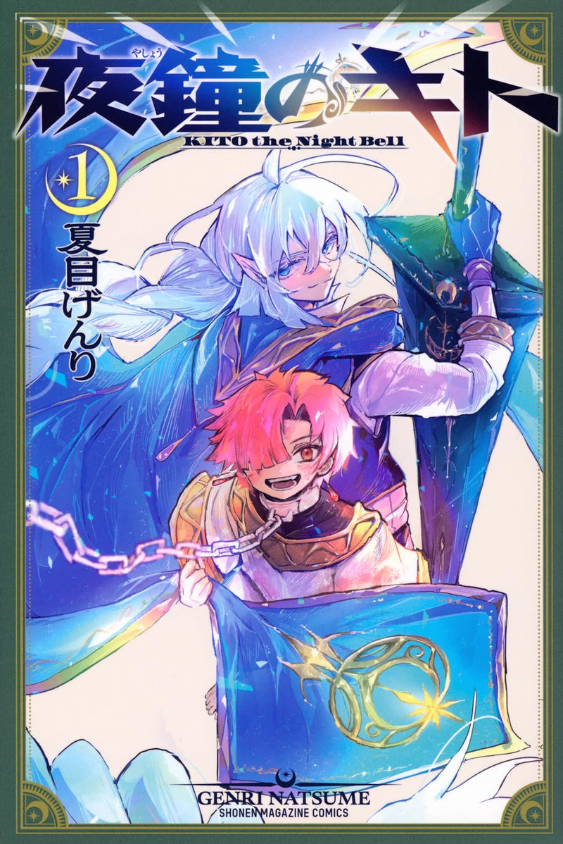 Yashou no Kito 1