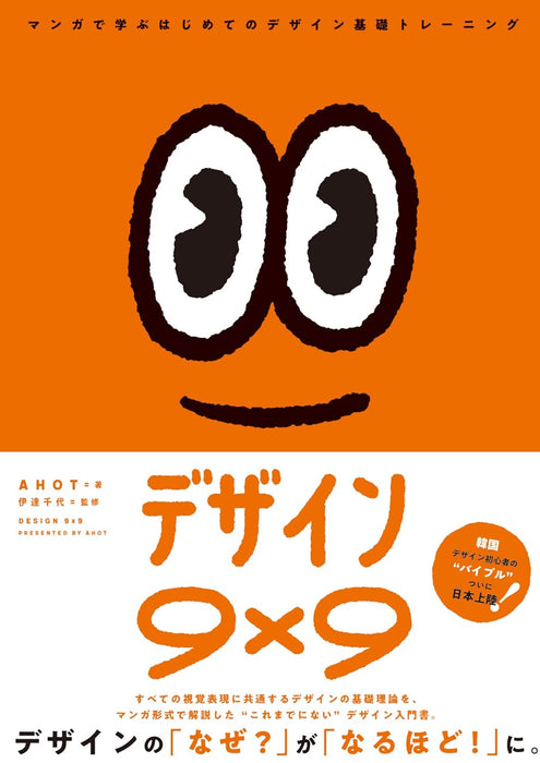 Design 9 x 9: Learning Basic Design Training through Manga
