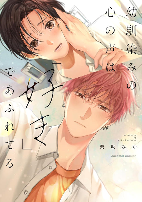 Osananajimi no Kokoro no Koe wa 'Suki' de Afureteru