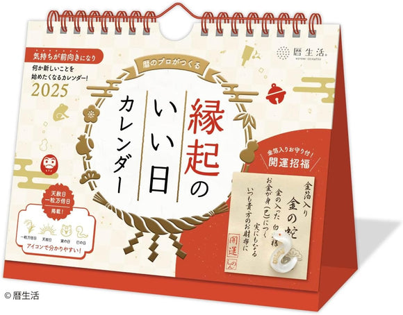 New Japan Calendar 2025 Desk Calendar Auspicious Day Calendar NK8950