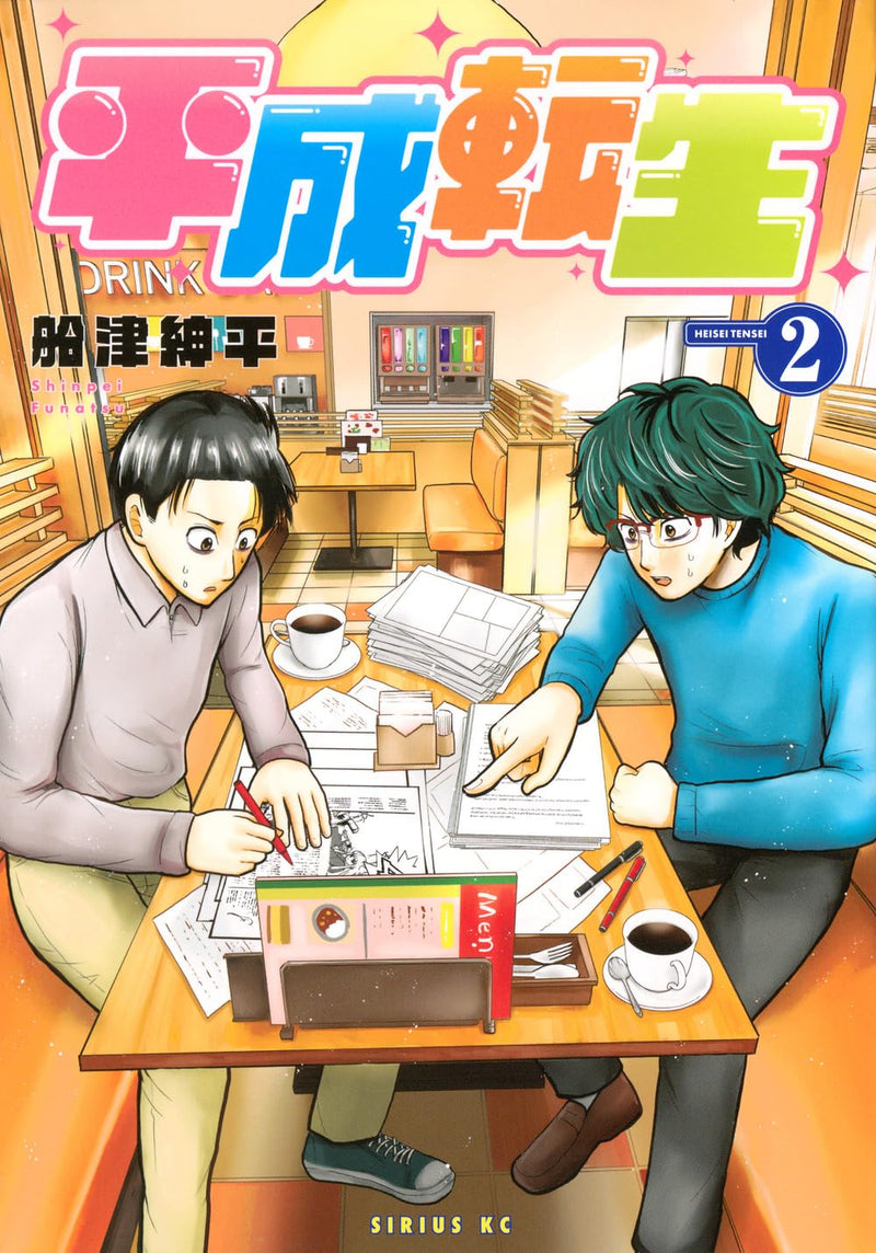 Heisei Tensei 2