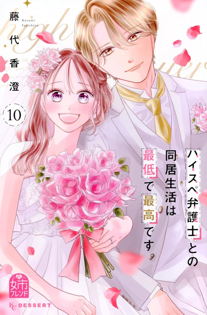 High-spec Bengoshi to no Doukyo Seikatsu wa Saitei de Saikou desu. 10