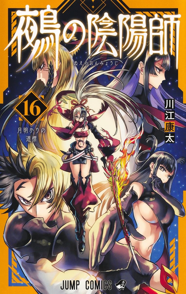 Nue no Onmyouji 16