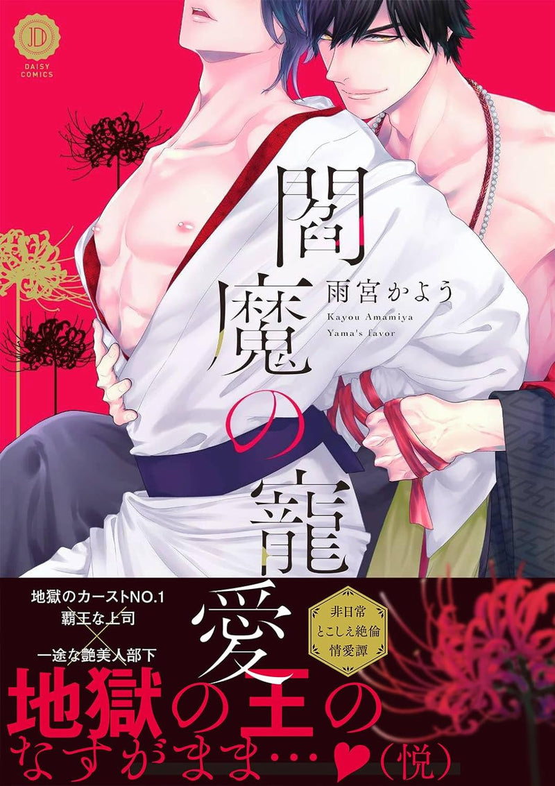 Enma no Chouai