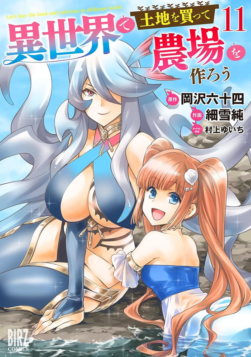 Isekai de Tochi wo Katte Noujou wo Tsukurou 11