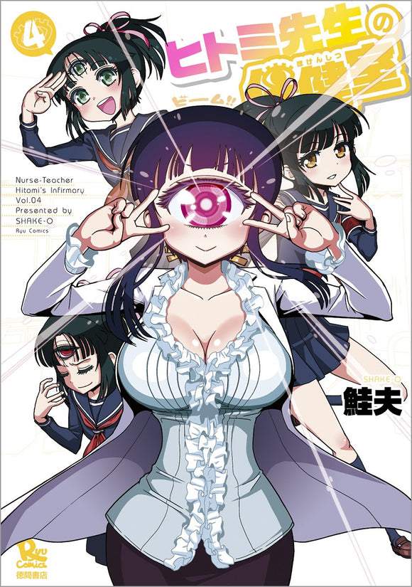 Nurse Hitomi's Monster Infirmary (Hitomi-sensei no Hokenshitsu) 4