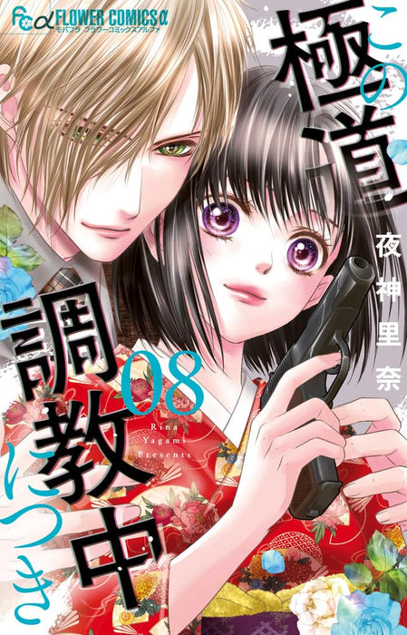 Kono Gokudou Choukyouchuu ni Tsuki 8