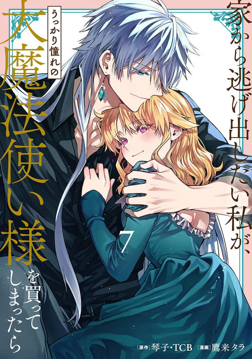 Ie Kara Nigeda Shitai Watashi ga, Ukkari Akogare no Dai Mahou Tsukai-sama wo Katte Shimattara 7
