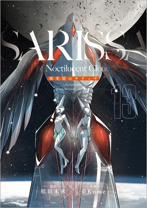 Yakouun no Sarissa 13