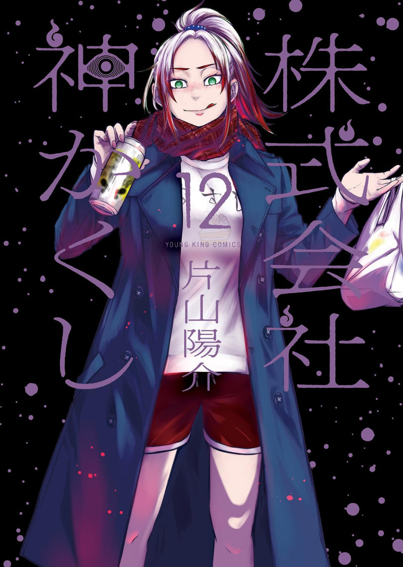 Kabushikigaisha Kamikakushi 12