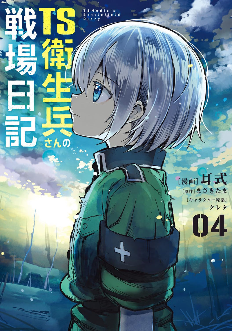TS Eiseihei-san no Senjou Nikki 4