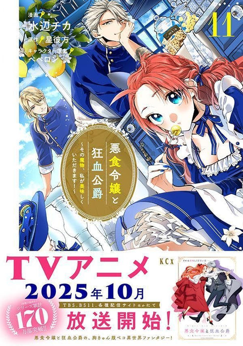 Akujiki Reijou to Kyouketsu Koushaku - Sono Mamono, Watashi ga Oishiku Itadakimasu! - 11