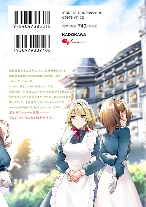 Silent Witch Secrets of the Silent Witch VI