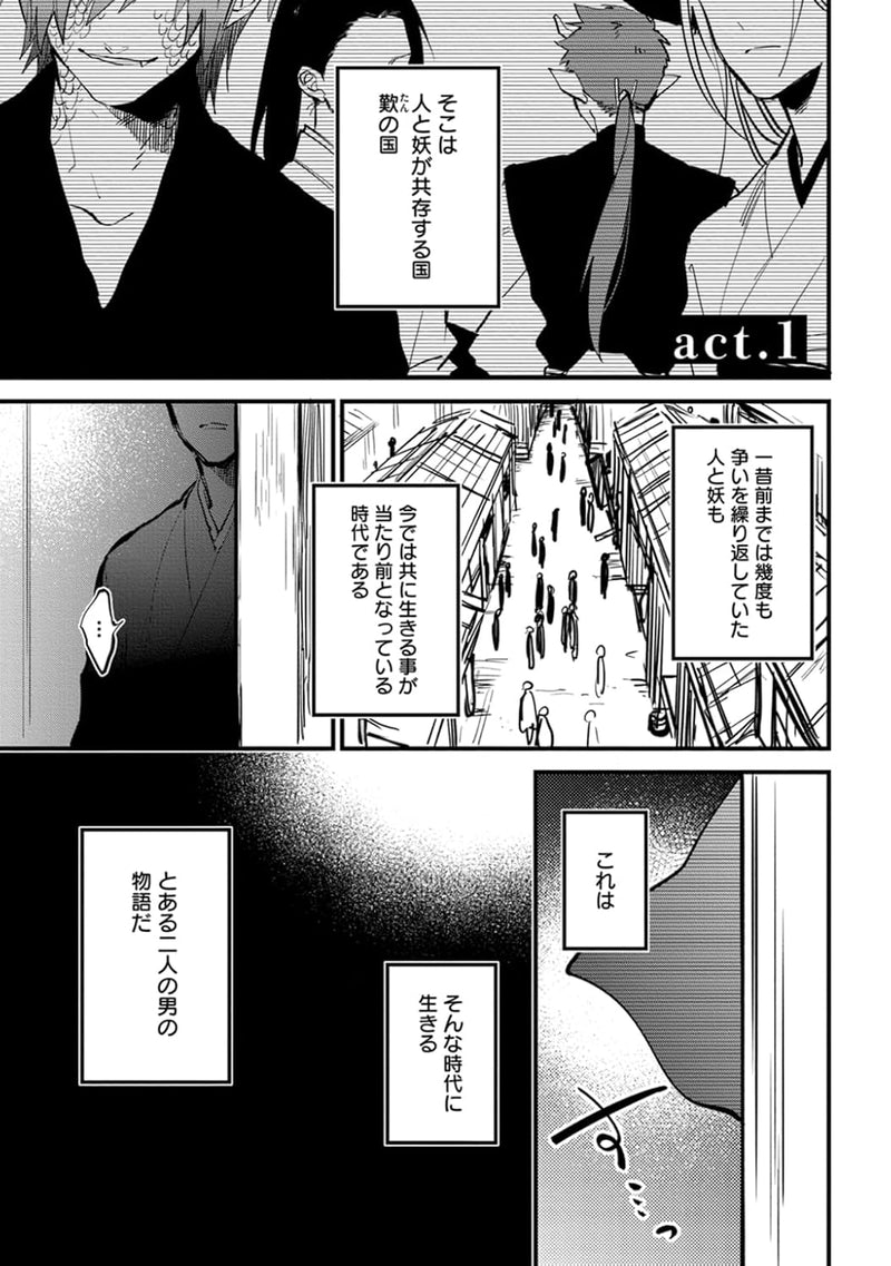 Shiro to Kuro - Youda to Migawari no Tsugai - Part 1
