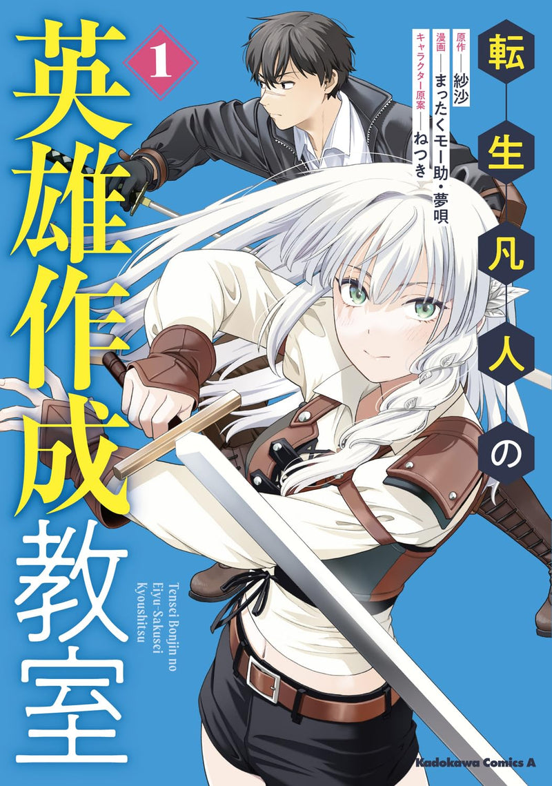 Tensei Bonjin no Eiyuu Sakusei Kyoushitsu 1