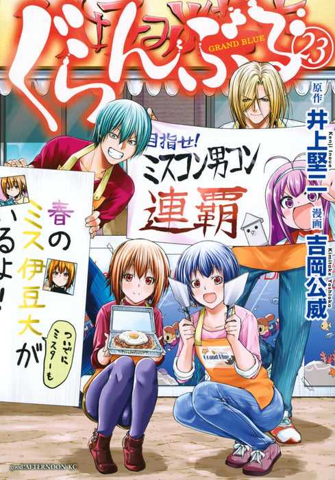 Grand Blue (Grand Blue Dreaming) 23