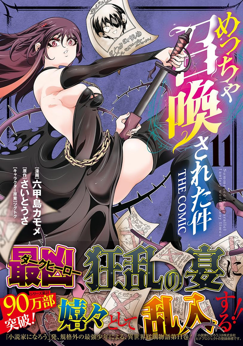 Meccha Shoukan Sareta Ken THE COMIC 11