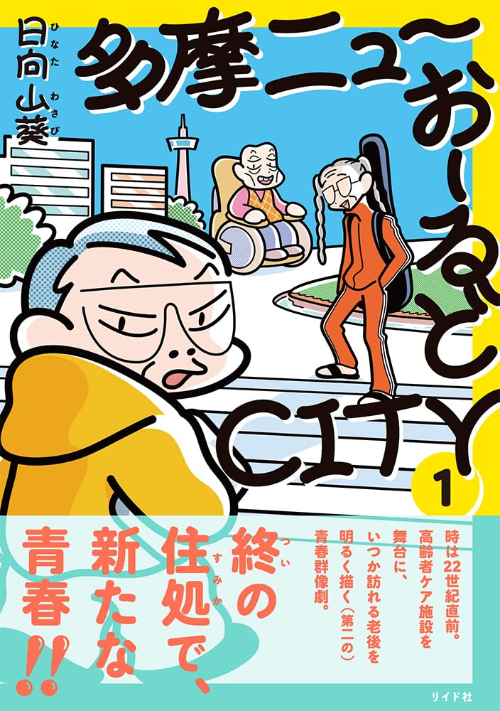 Tama New Old CITY 1