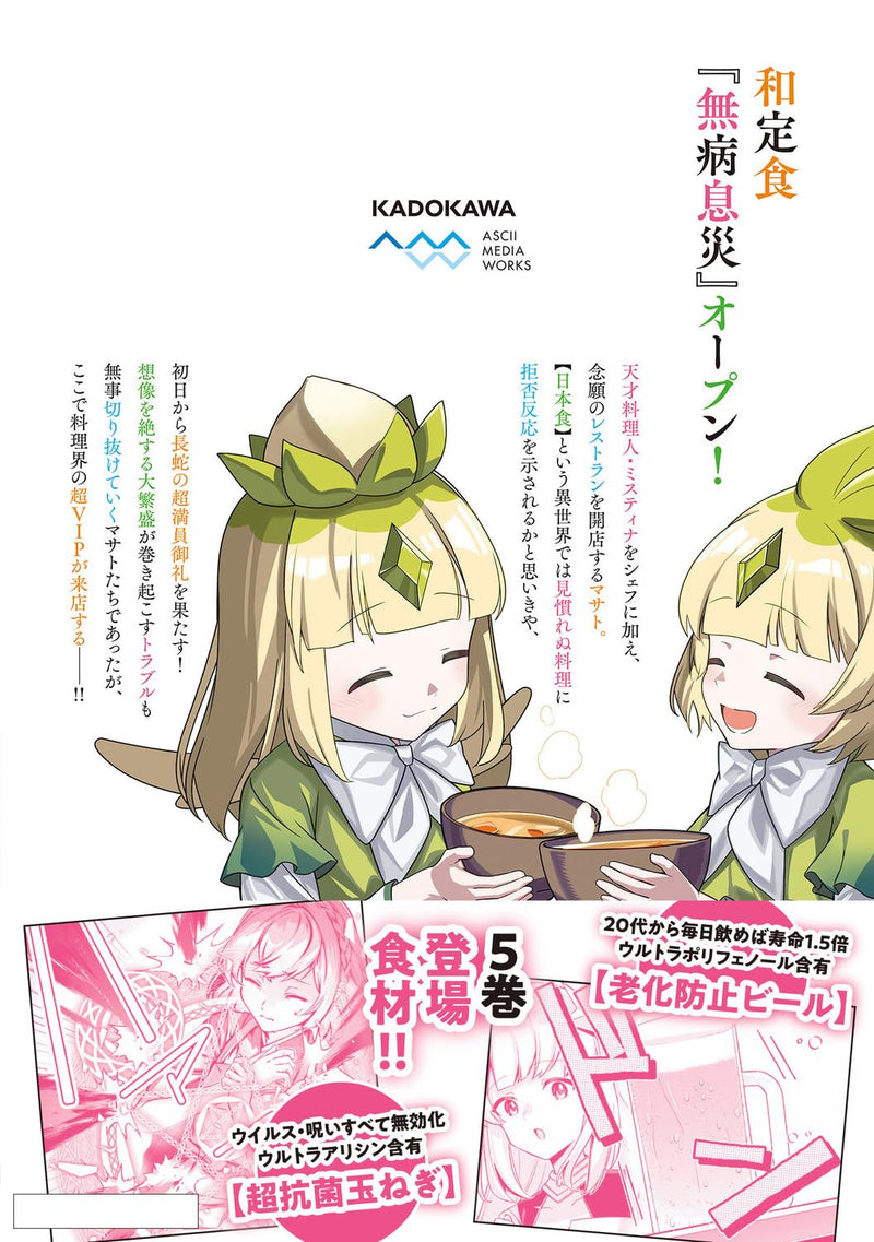 Tensei Shachiku no Cheat Saien - Bannou Skill to Benri na Tsukaima Yousei wo Kushishitetara, Kidzukeba Tairiku Ichi no Seisan Kyoten ga Dekiteita 5