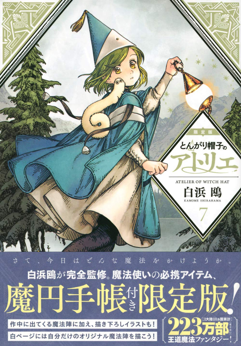 Witch Hat Atelier (Tongari Boushi no Atelier) 7 Limited Edition