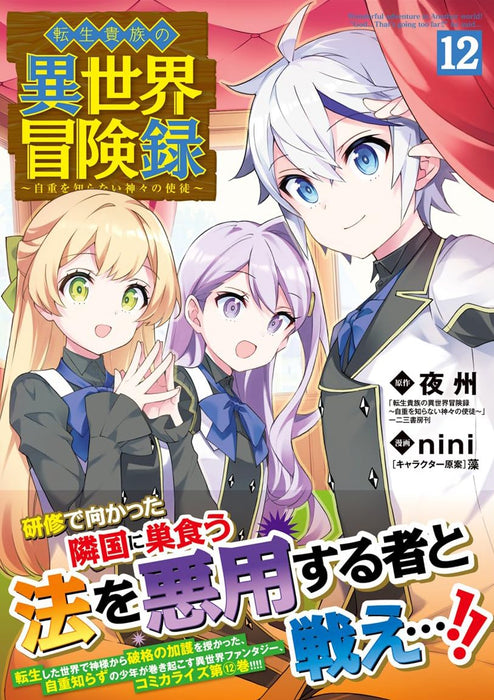 Tensei Kizoku no Isekai Boukenroku 12