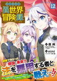 Tensei Kizoku no Isekai Boukenroku 12