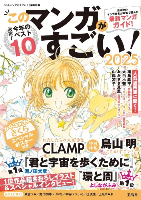 Kono Manga ga Sugoi! 2025