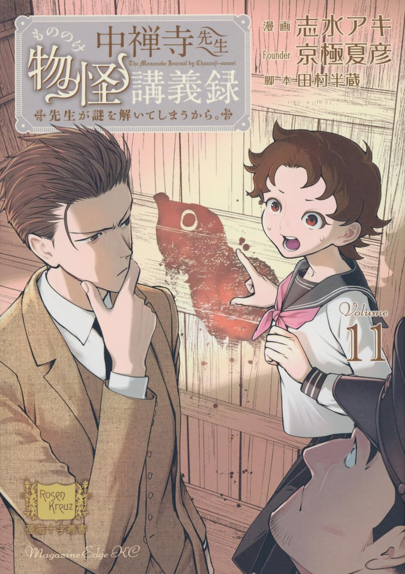 Chuuzenji-sensei Mononoke Kougi-roku - Sensei ga Nazo wo Toite Shimau Kara. 11